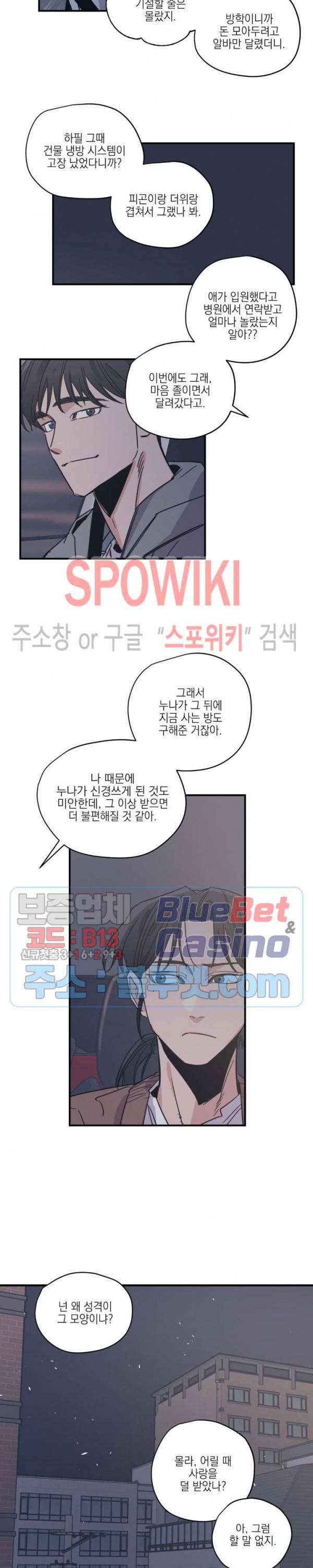 백만원의 로맨스 16화 4