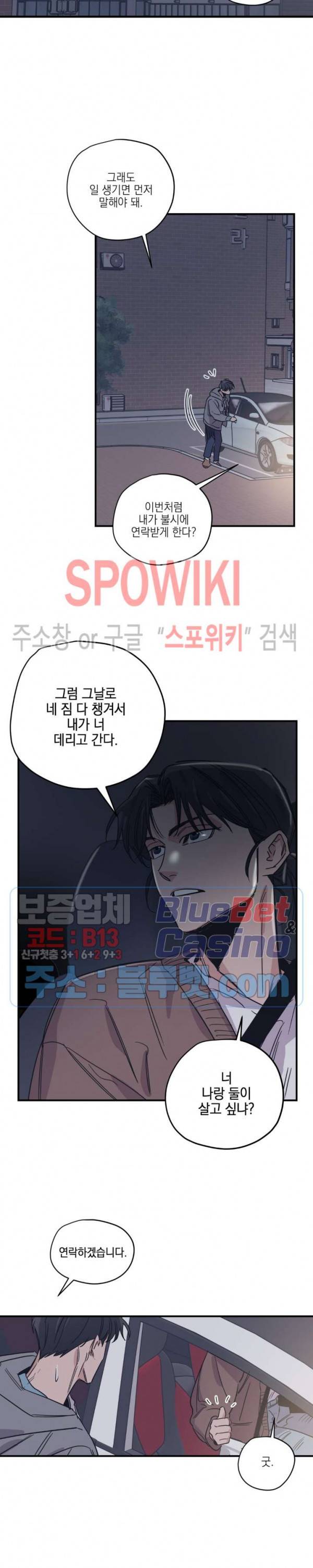 백만원의 로맨스 16화 5