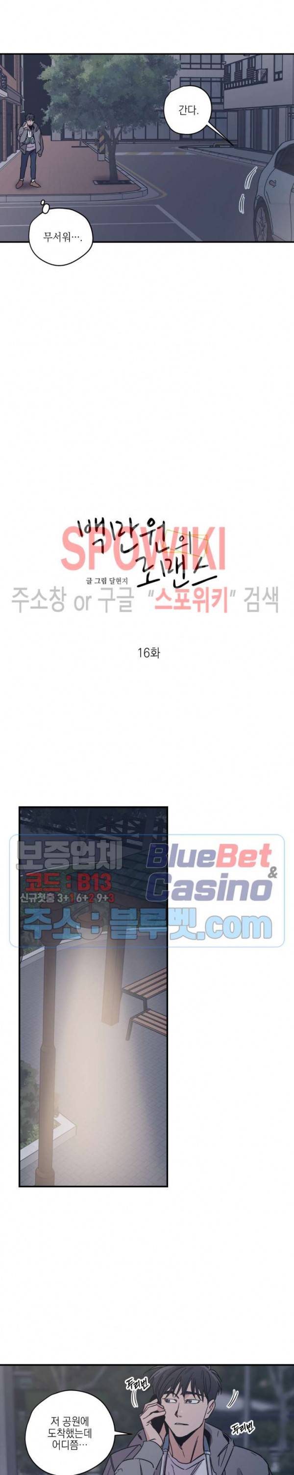 백만원의 로맨스 16화 6