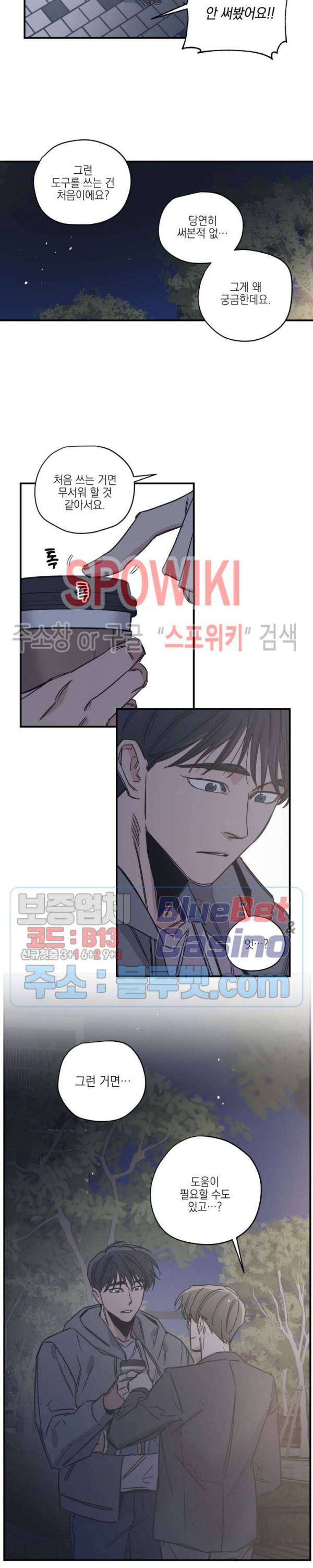 백만원의 로맨스 16화 14