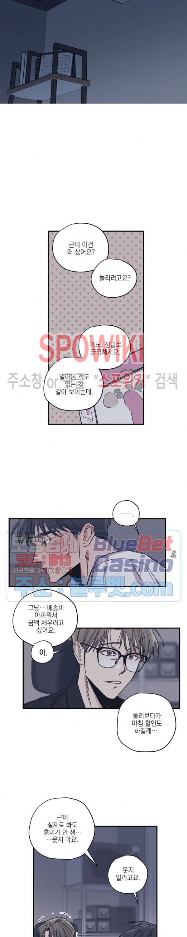 백만원의 로맨스 16화 16