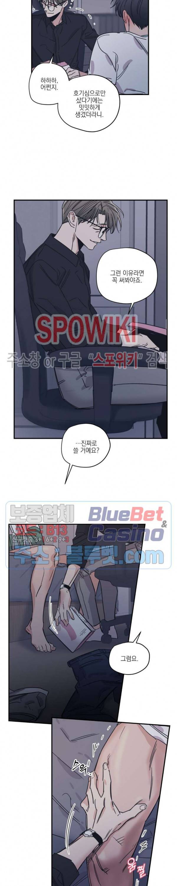백만원의 로맨스 16화 17