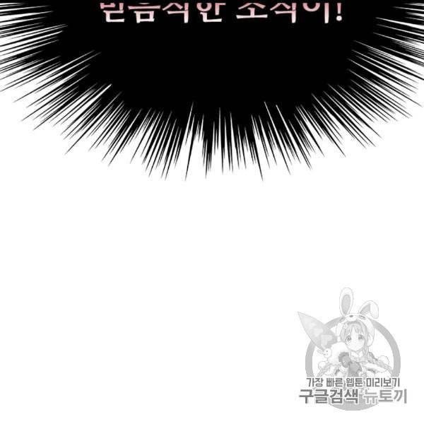 갓 오브 블랙필드 58화 6