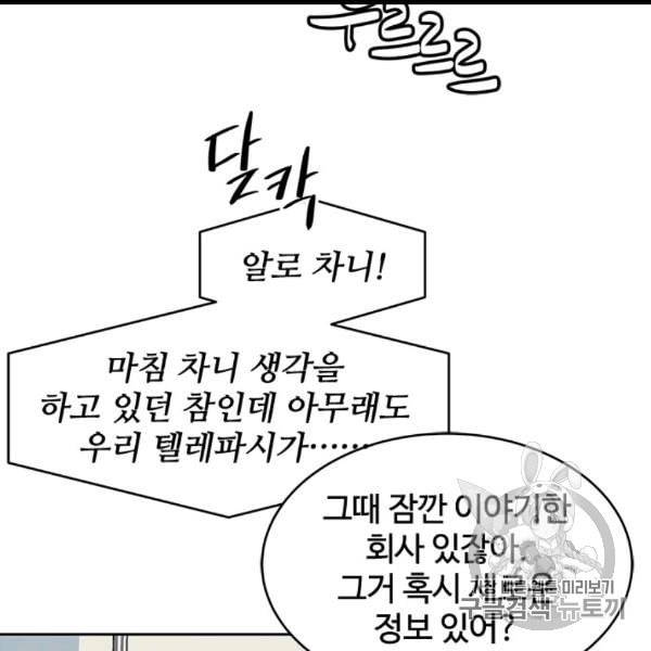 갓 오브 블랙필드 58화 14