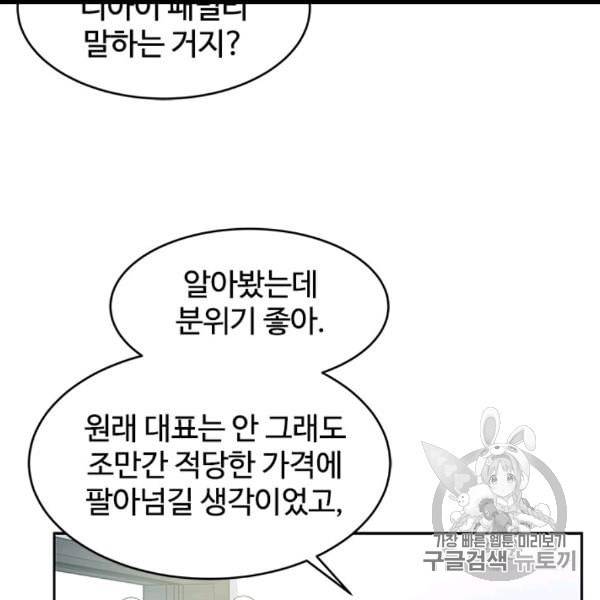 갓 오브 블랙필드 58화 18