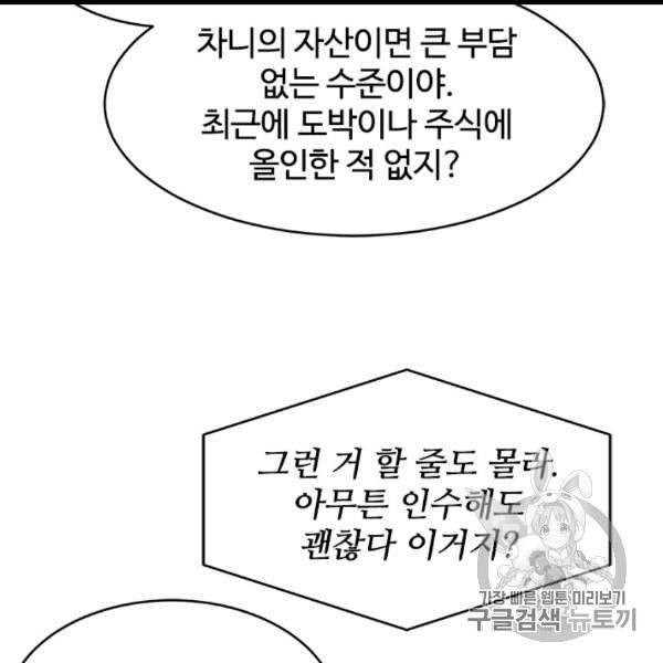 갓 오브 블랙필드 58화 20