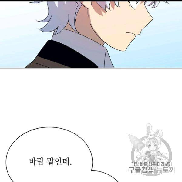 정령의 펜던트 83화 2