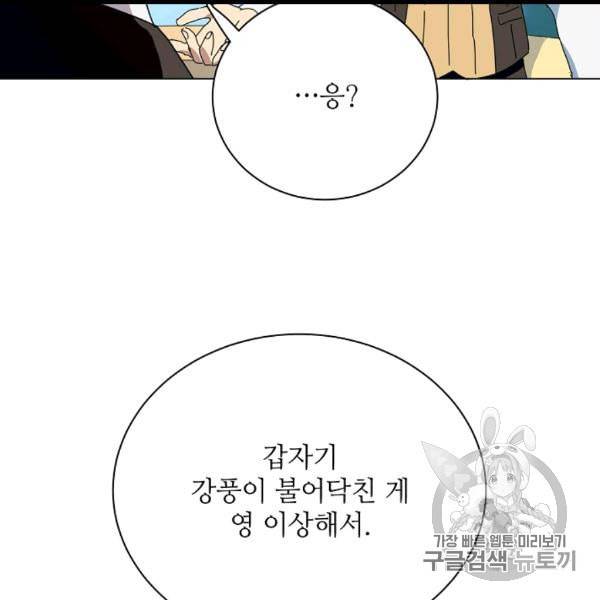 정령의 펜던트 83화 4