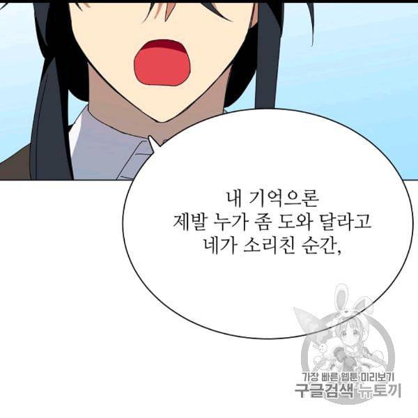 정령의 펜던트 83화 6
