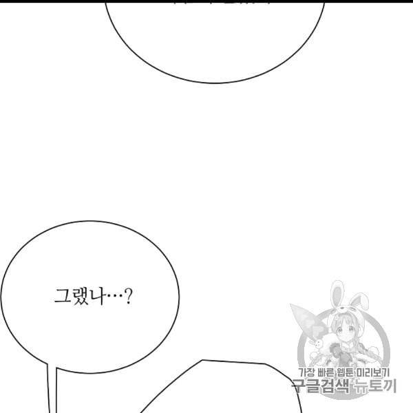 정령의 펜던트 83화 8