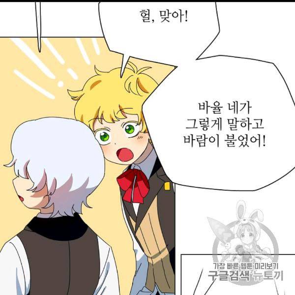 정령의 펜던트 83화 9