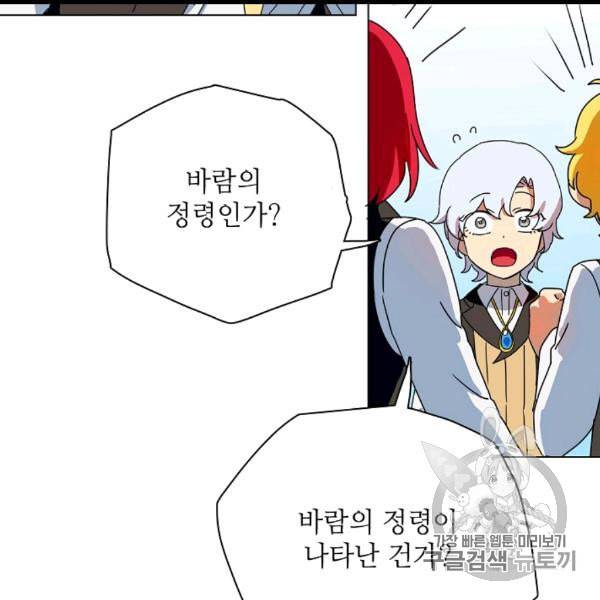 정령의 펜던트 83화 10