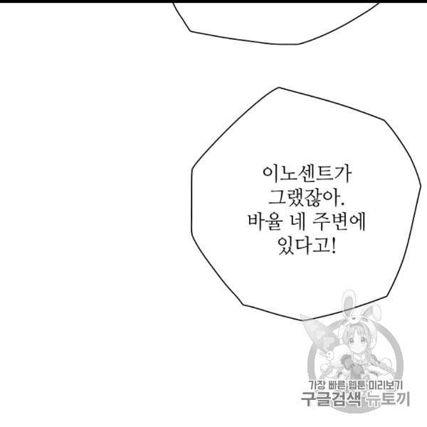 정령의 펜던트 83화 11
