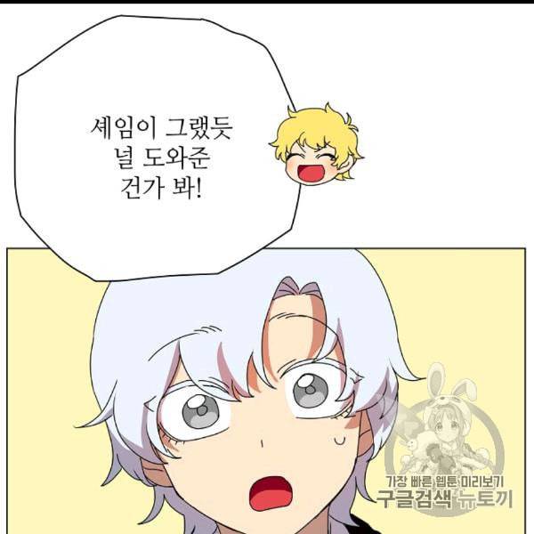 정령의 펜던트 83화 12