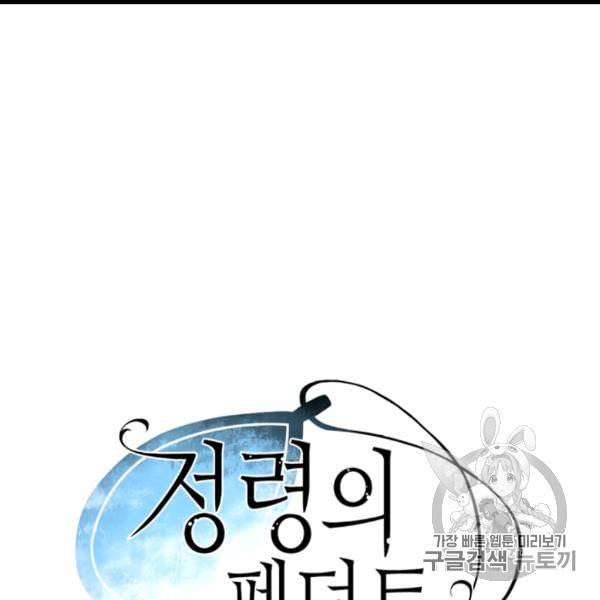 정령의 펜던트 83화 14
