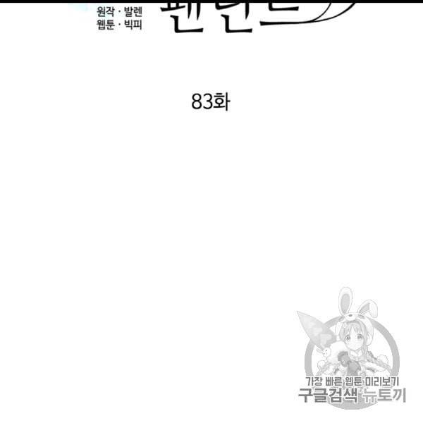 정령의 펜던트 83화 15