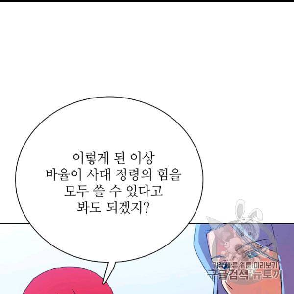 정령의 펜던트 83화 17
