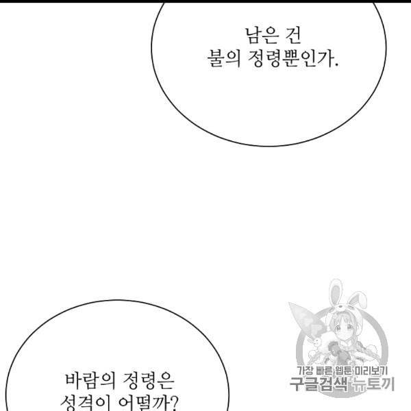 정령의 펜던트 83화 19