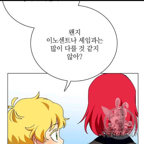 정령의 펜던트 83화 20