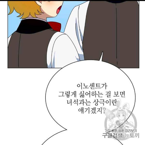 정령의 펜던트 83화 21