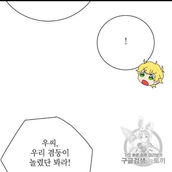 정령의 펜던트 83화 24