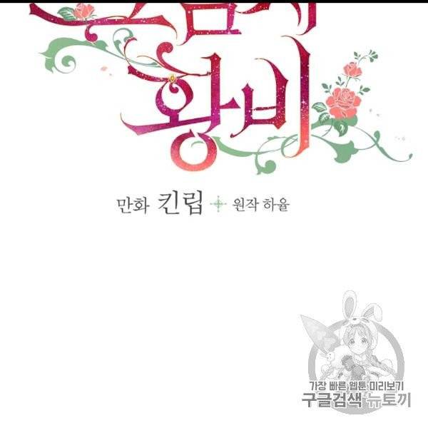 그림자 황비 34화 17