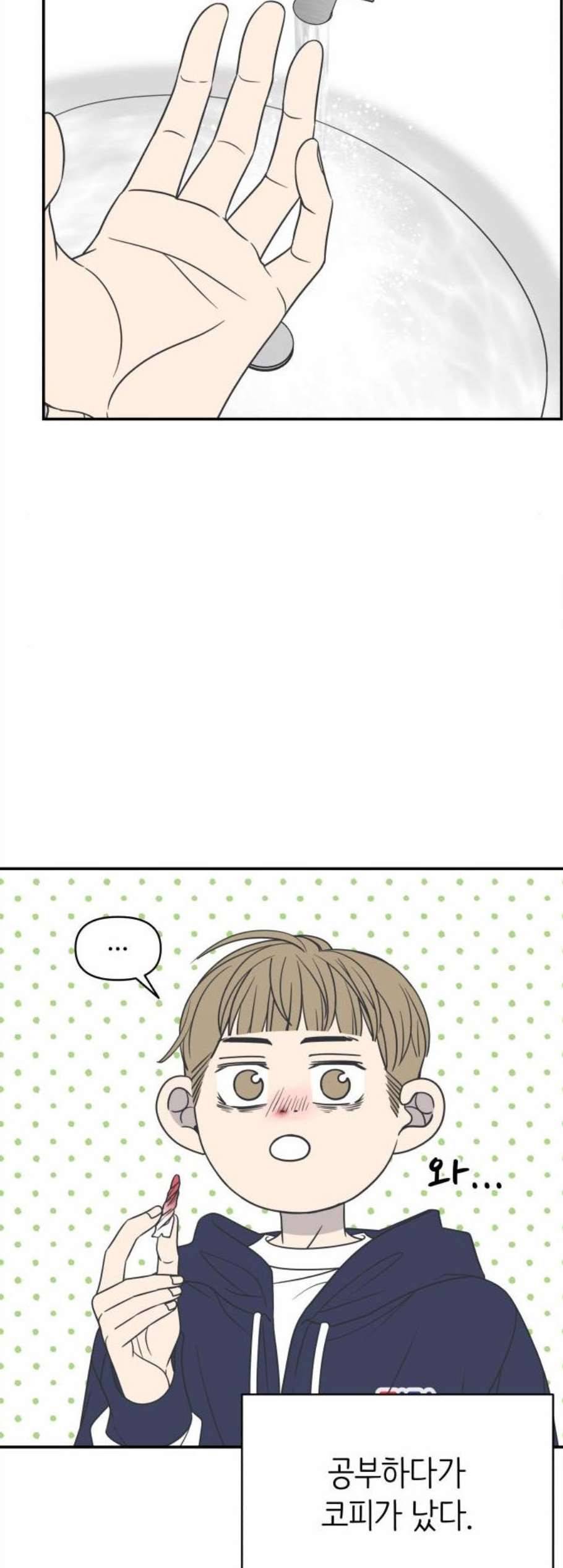바른연애 길잡이 128화 2