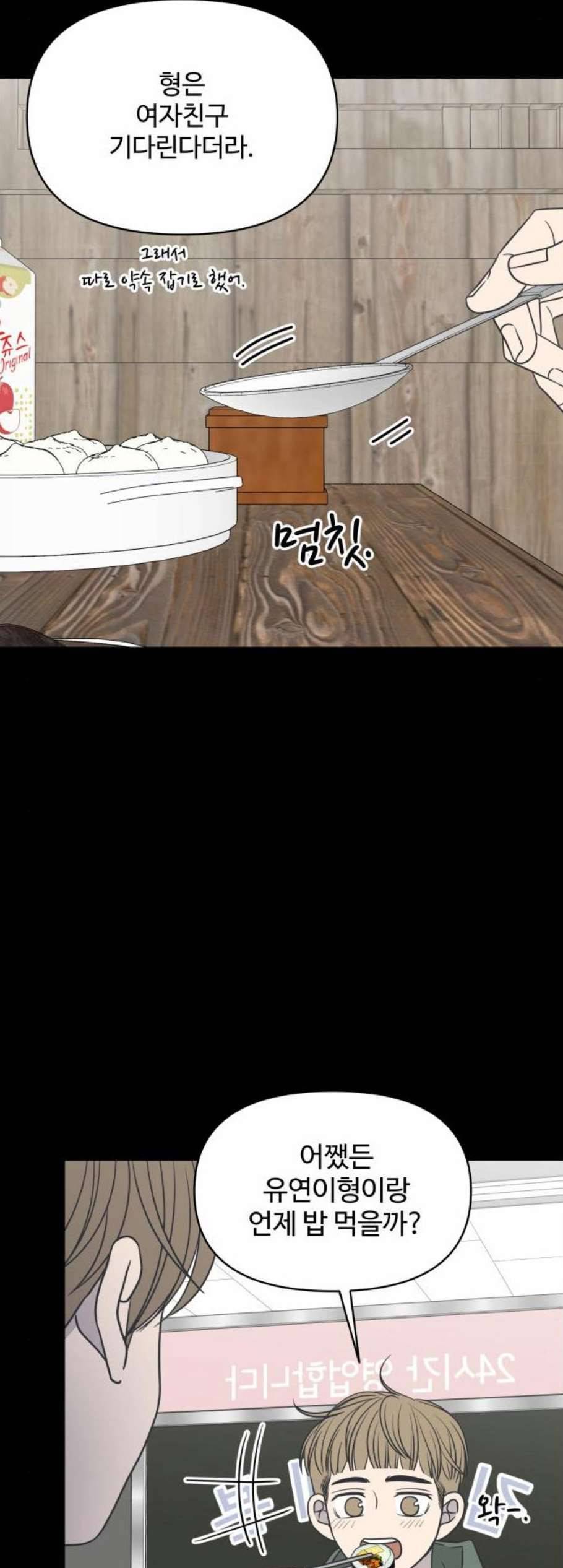 바른연애 길잡이 128화 4