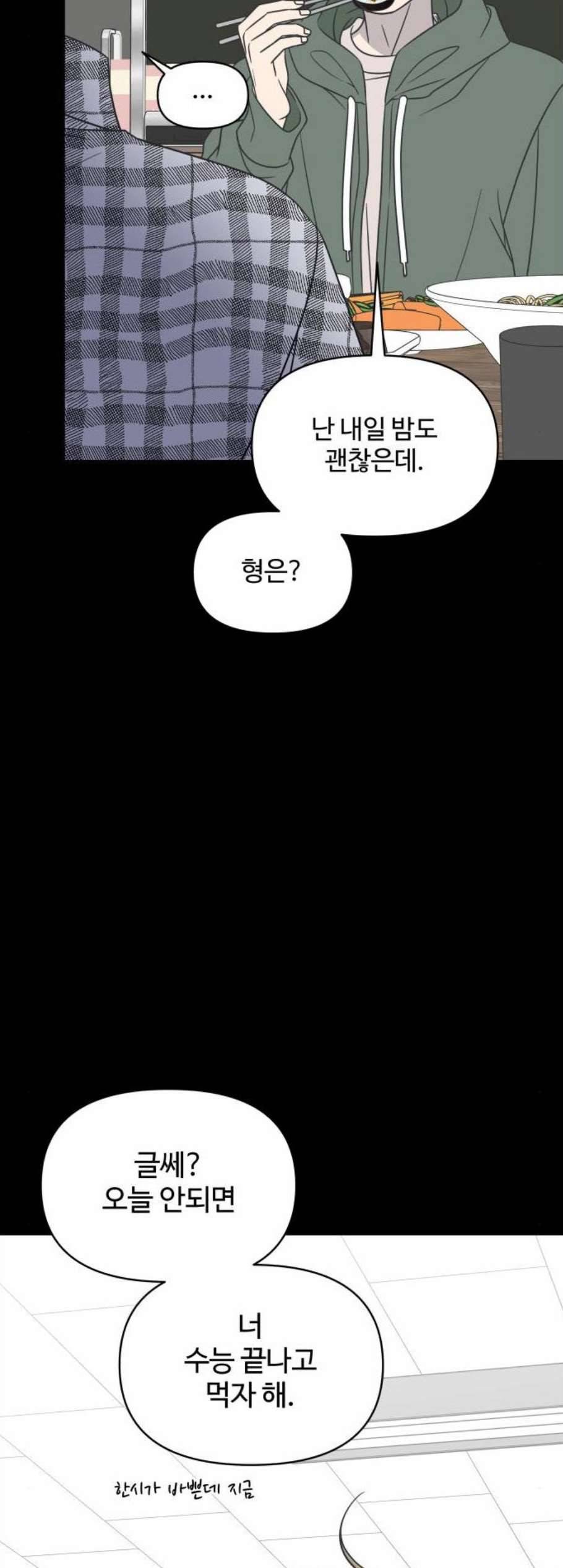 바른연애 길잡이 128화 5