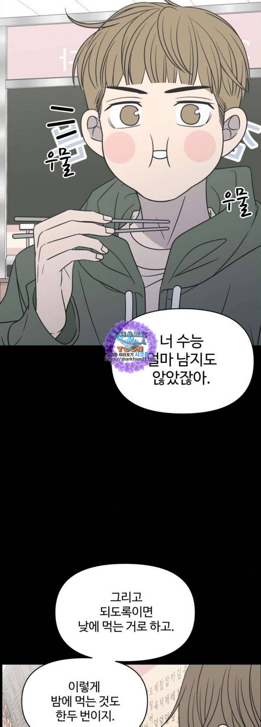 바른연애 길잡이 128화 6