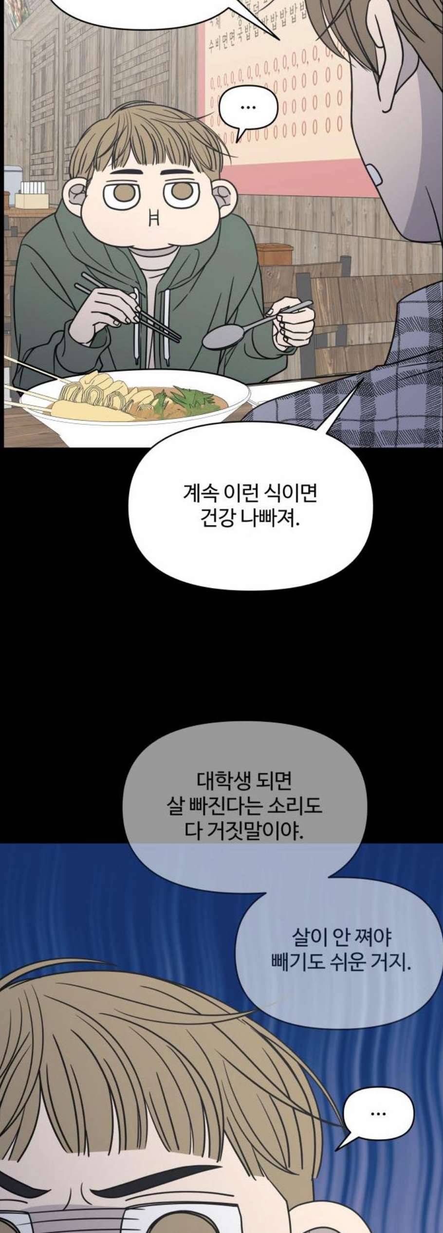 바른연애 길잡이 128화 7