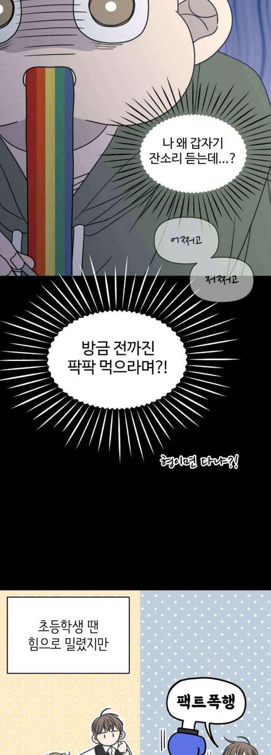 바른연애 길잡이 128화 8