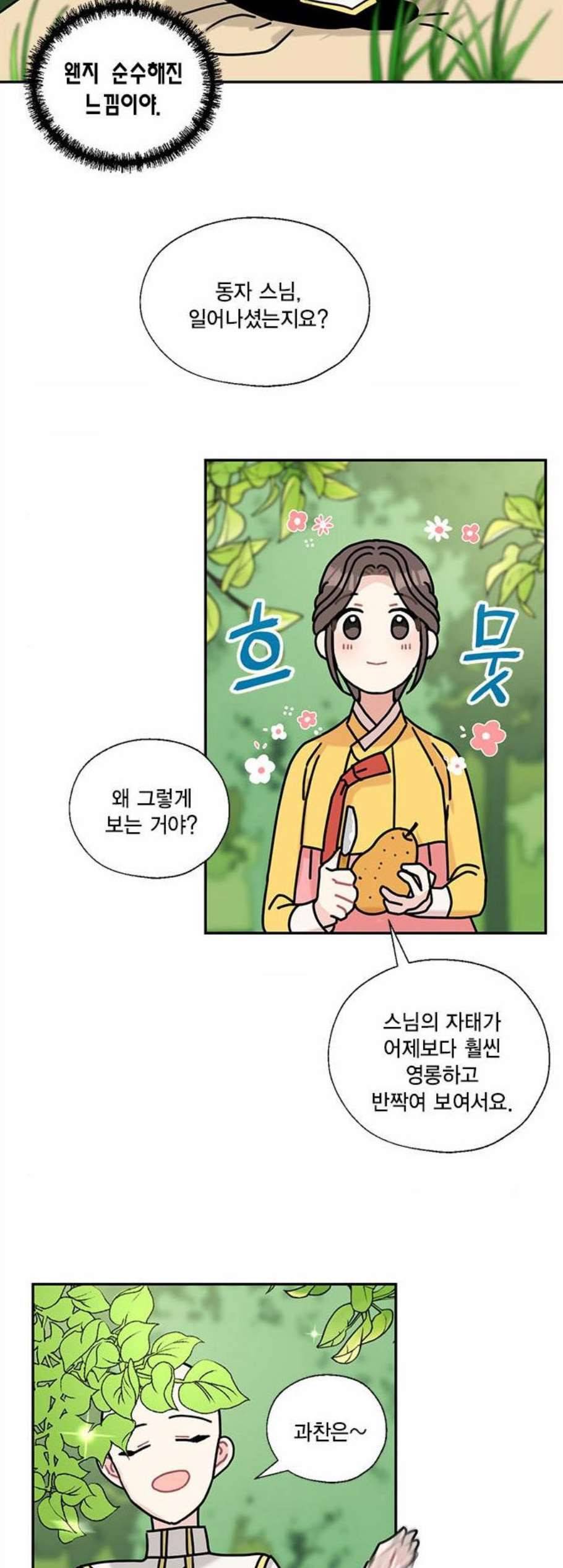 용왕님의 셰프가 되었습니다 45화 2