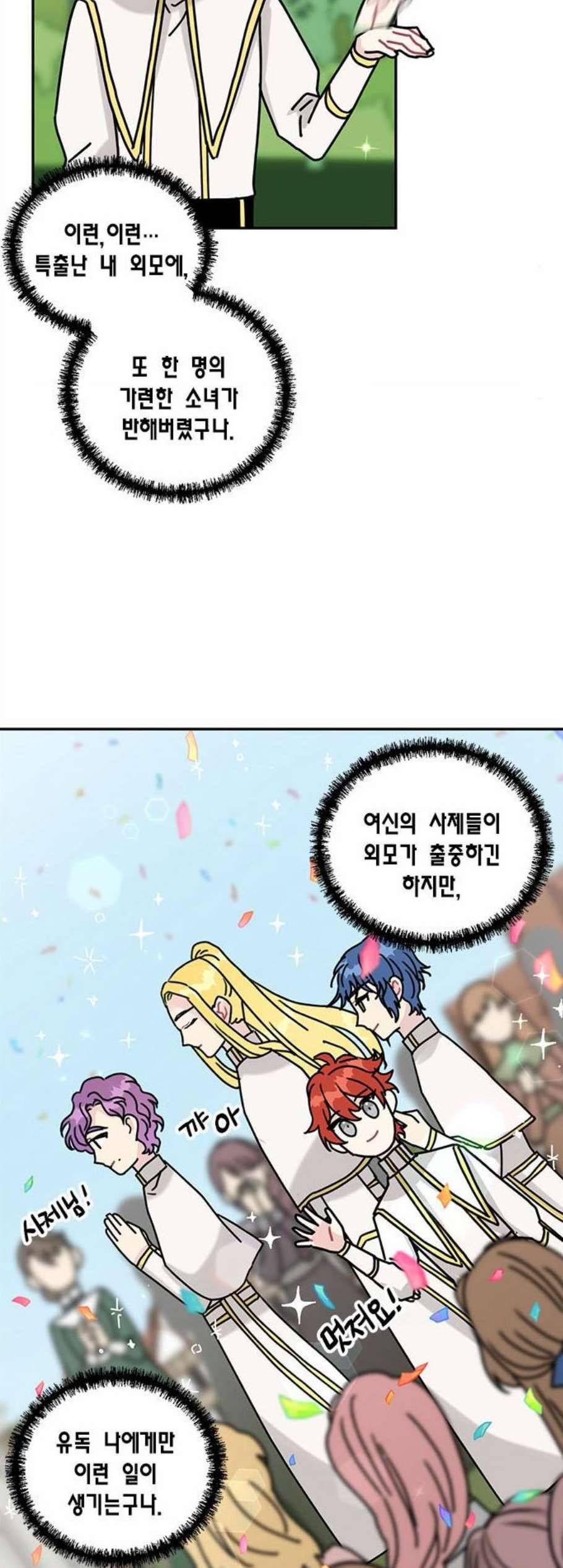 용왕님의 셰프가 되었습니다 45화 3