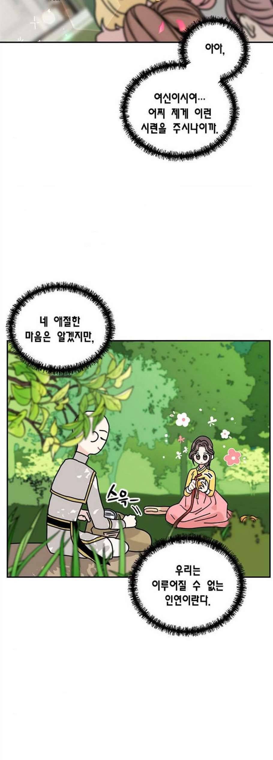 용왕님의 셰프가 되었습니다 45화 4