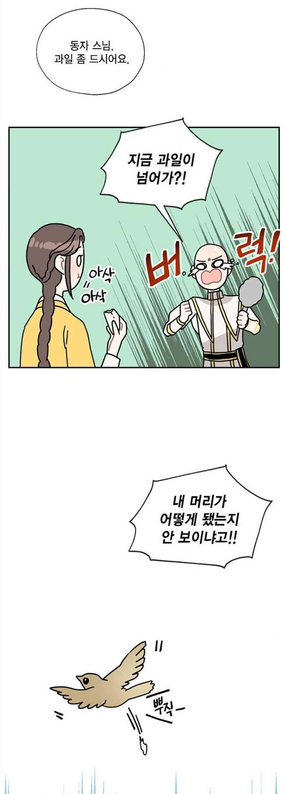 용왕님의 셰프가 되었습니다 45화 7