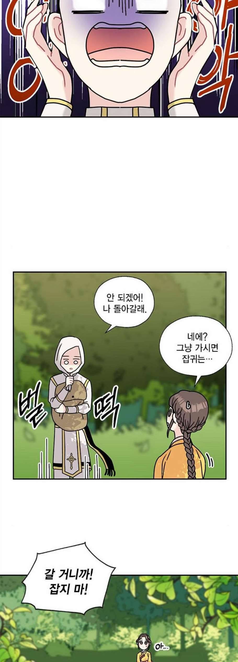 용왕님의 셰프가 되었습니다 45화 9