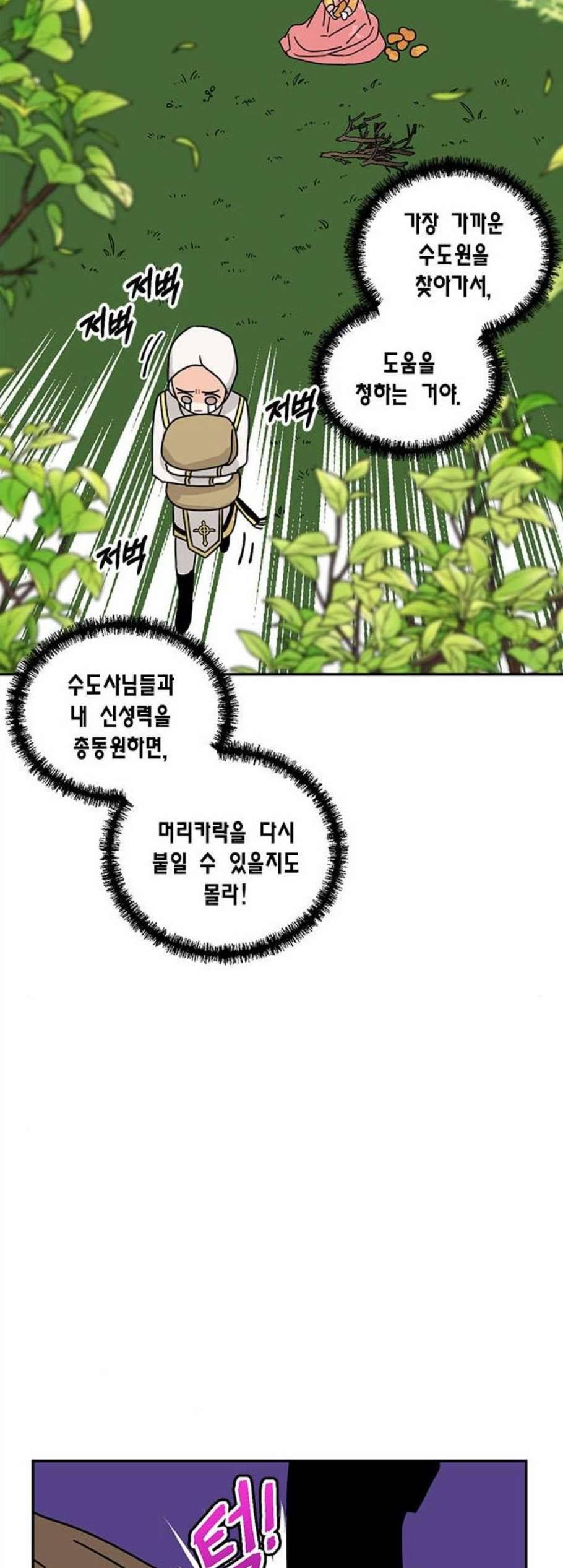 용왕님의 셰프가 되었습니다 45화 10