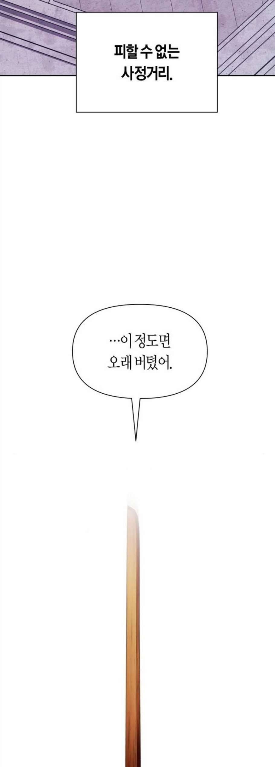 하루만 네가 되고 싶어 53화 수지가 맞지 않습니다 1 7