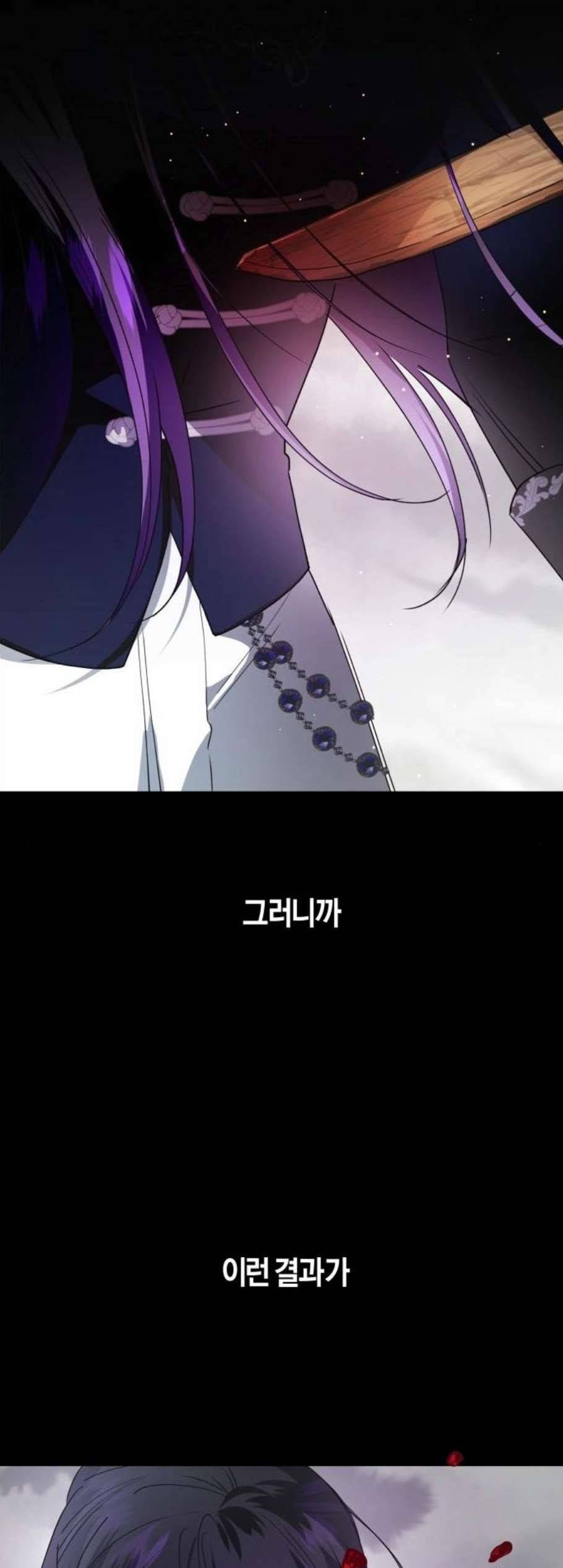 하루만 네가 되고 싶어 53화 수지가 맞지 않습니다 1 10