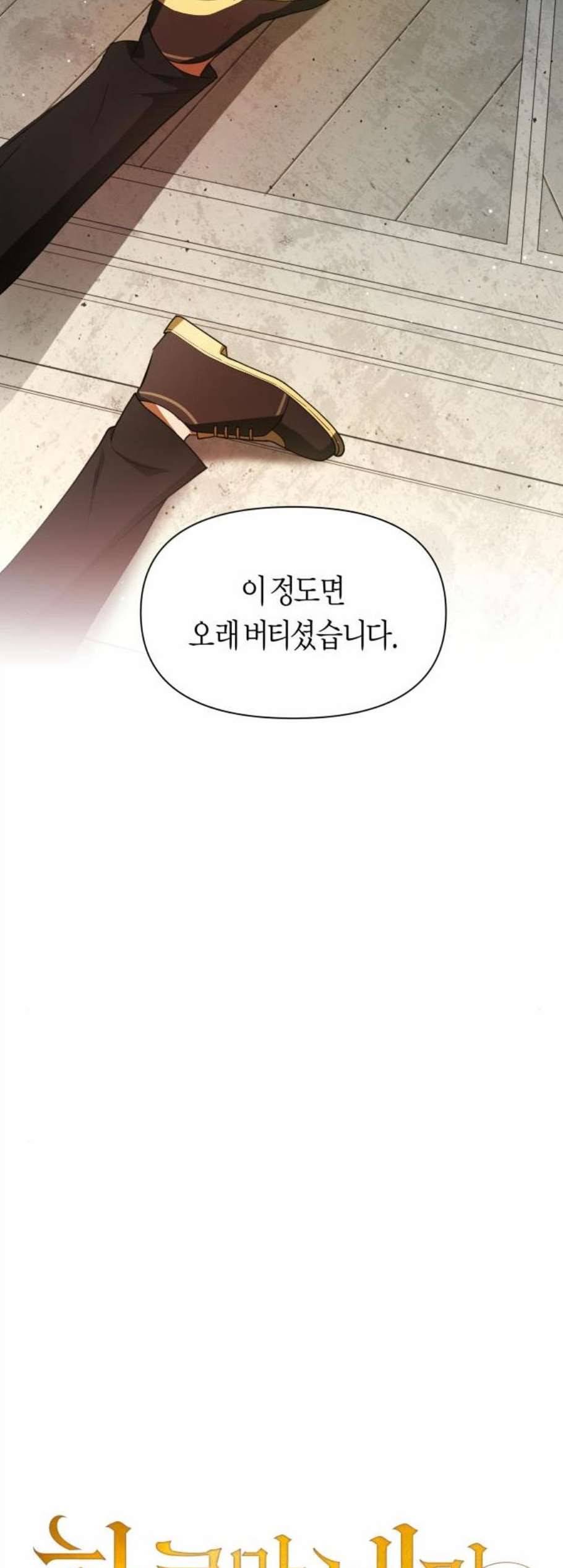 하루만 네가 되고 싶어 53화 수지가 맞지 않습니다 1 20