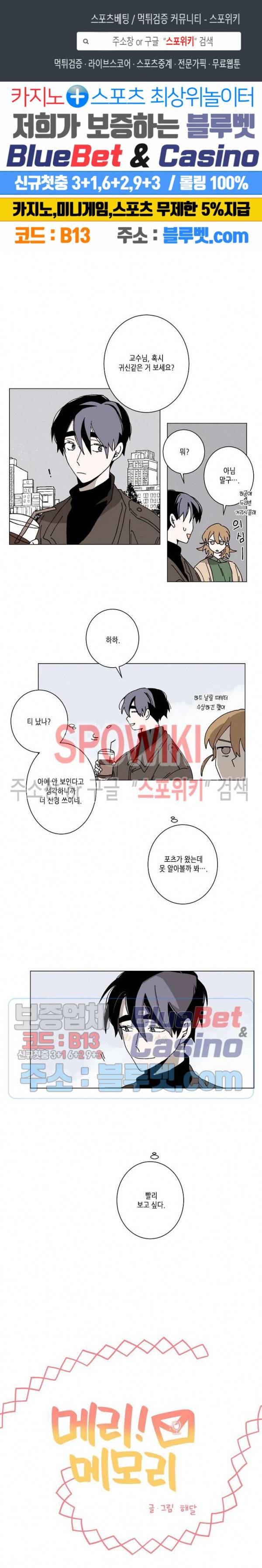 메리!메모리 51화 1