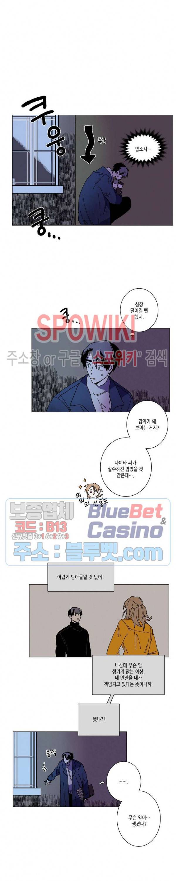 메리!메모리 51화 2