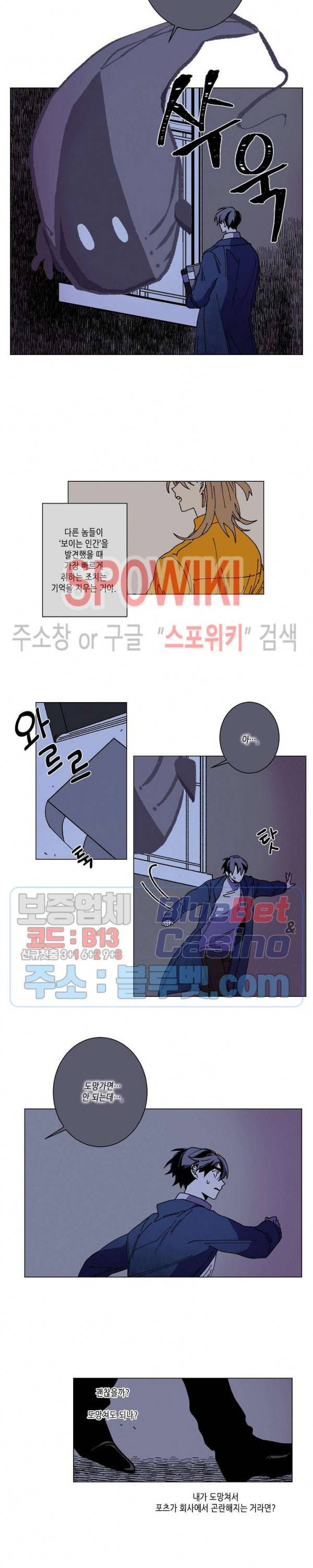 메리!메모리 51화 4