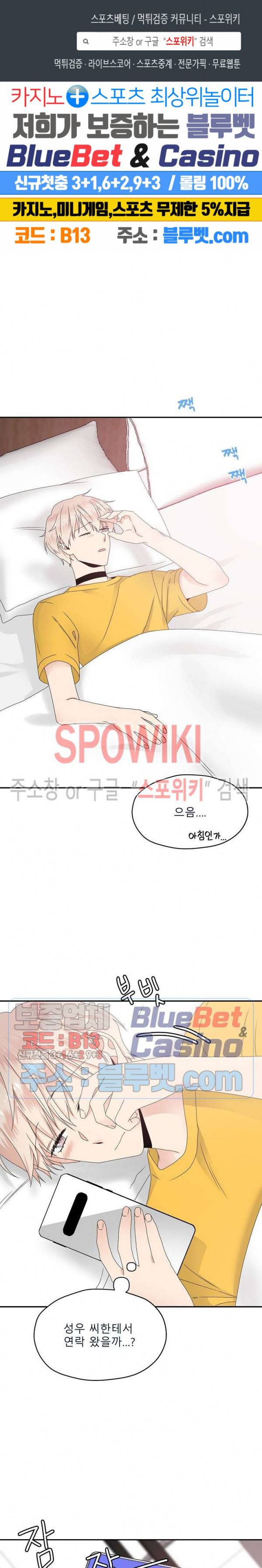오메가의 연애 사정 14화 1