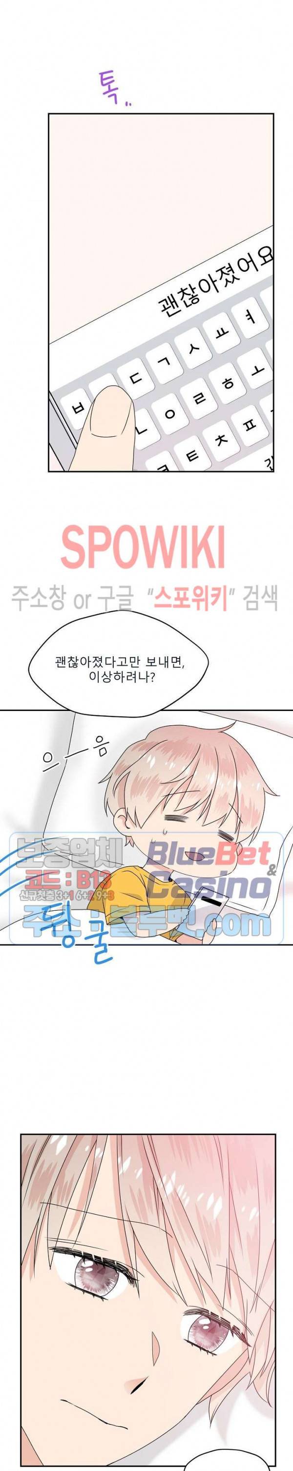 오메가의 연애 사정 14화 3