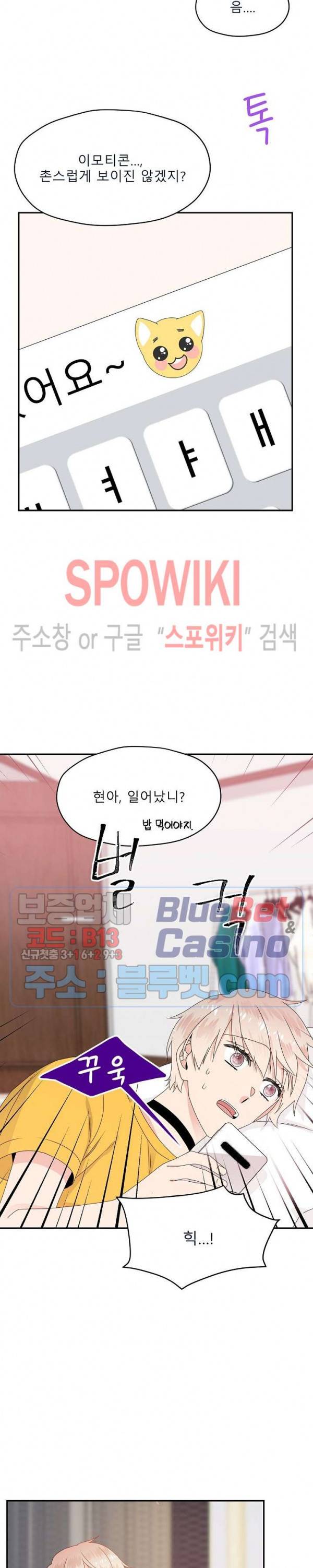 오메가의 연애 사정 14화 4