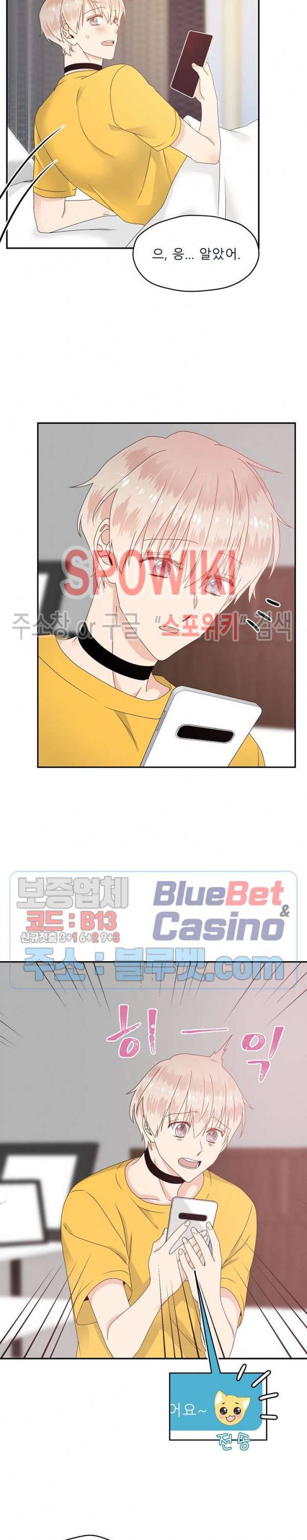 오메가의 연애 사정 14화 5