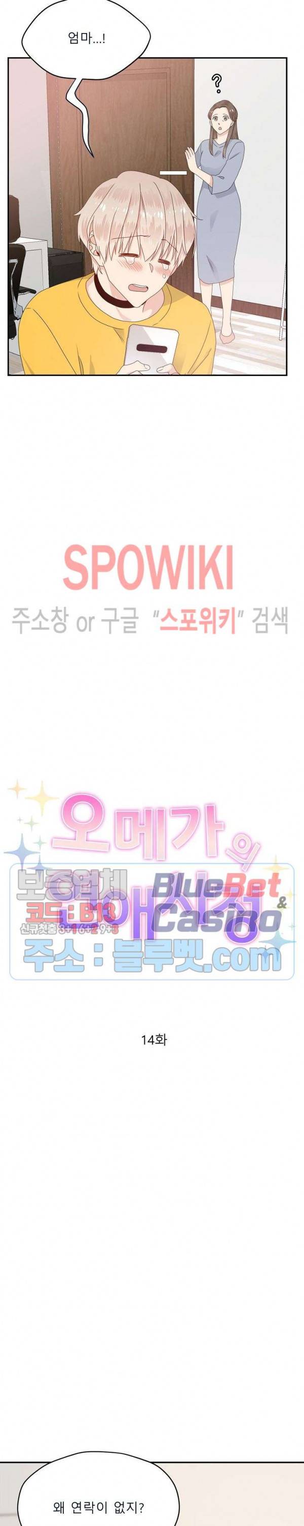 오메가의 연애 사정 14화 6