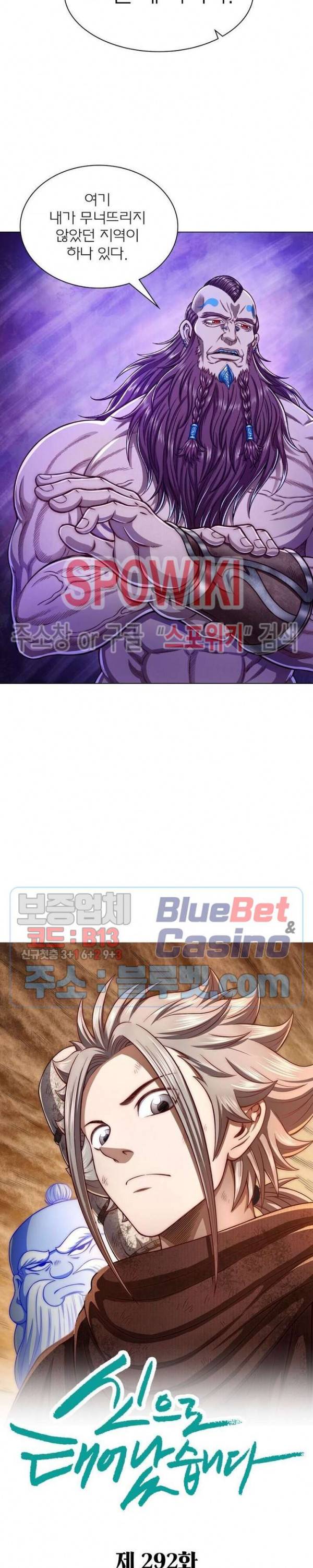신으로 태어났습니다 292화 2